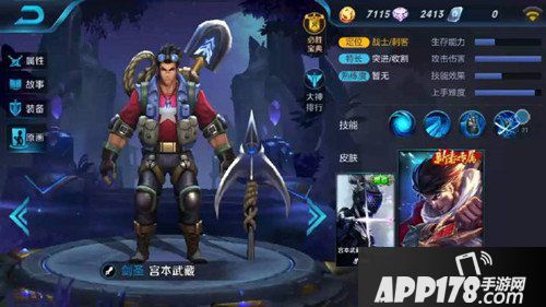 王者荣耀宫本武藏新皮肤曝光 新皮肤将于本月上线