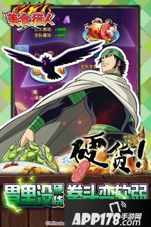 美食猎人手游耐力