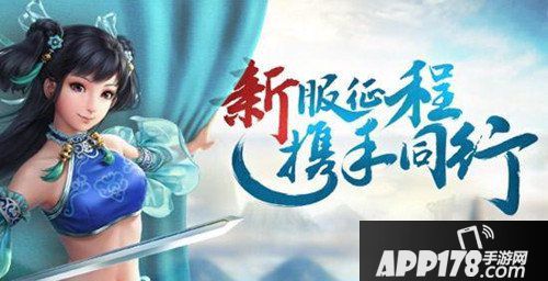 问道手游11月17日新服开启公告
