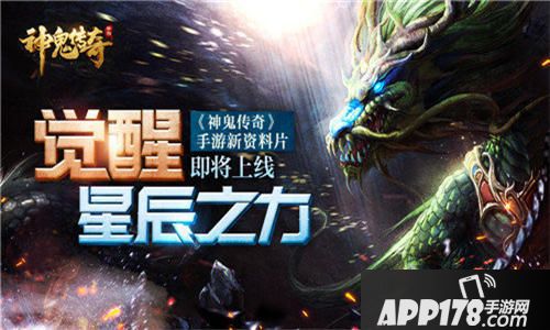 神鬼传奇新资料片 