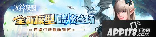 女神联盟天堂岛安卓付费测试
