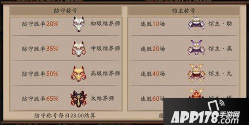 阴阳师道馆怎么玩 道馆玩法详解