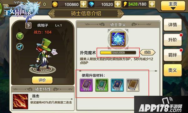 王女异闻录玩法 