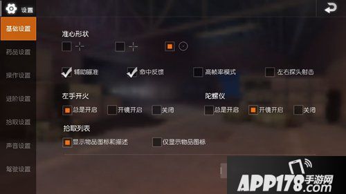 荒野行动怎么调整画质 荒野行动最优画质调整