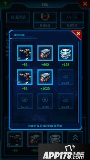 银河战舰装备解锁