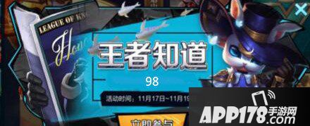 即将上线英雄技能个数? 王者知道活动答案