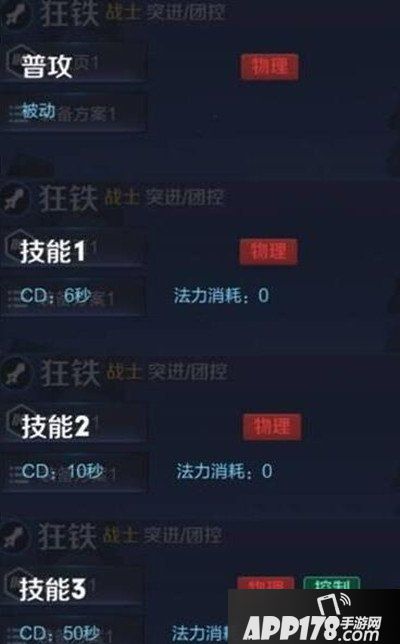 王者荣耀狂铁的技能是什么 王者荣耀狂铁技能分析