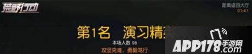 荒野行动荣耀之旅 属于英雄们的旅程