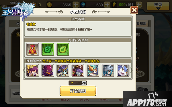 王女异闻录玩法 