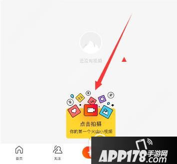 火山小视频封面文字怎么编辑 火山小视频封面文字编辑图文教程1