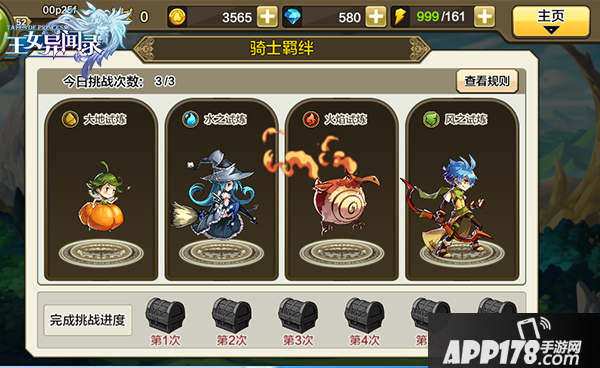 王女异闻录试炼 