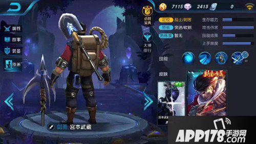 王者荣耀宫本武藏新皮肤曝光 新皮肤将于本月上线