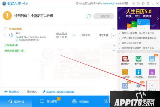 电脑硬件怎么检测 驱动人生电脑硬件检测方法1