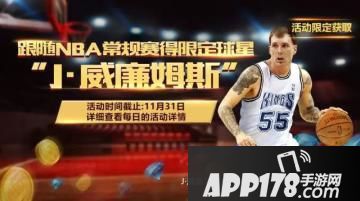 最强NBA双11活动