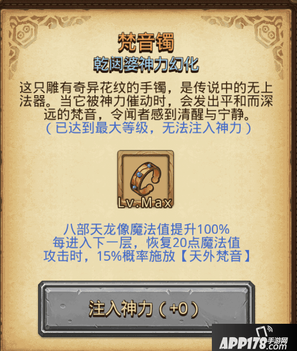 满级梵音镯.png