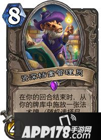 炉石传说资深档案管理员卡牌图鉴