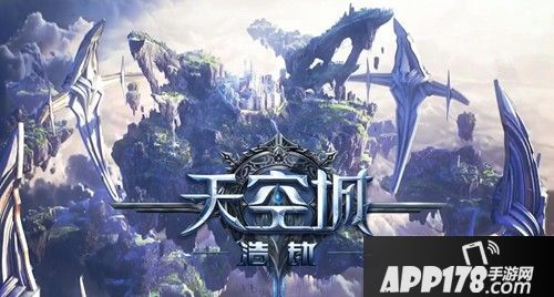 天空城浩劫玩法 