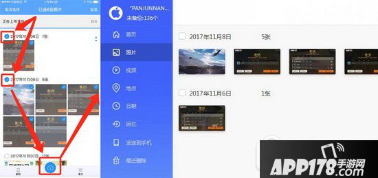 相册飞船怎么上传游戏截图 相册飞船上传游戏截图教程4