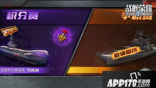 战舰荣耀玩法 