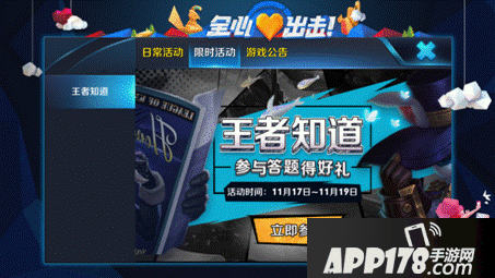 王者荣耀感恩节活动汇总 感恩节活动有哪些