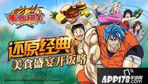 美食猎人手游英雄