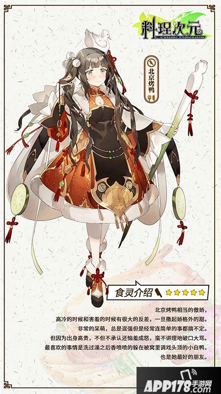 料理次元下载
