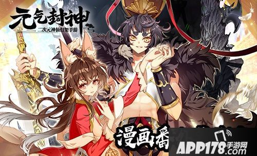 妲己与闻仲的小秘密 《元气封神》番外篇发布