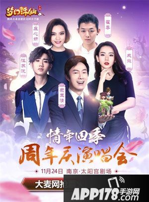  梦幻诛仙手游周年庆