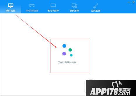 电脑硬件怎么检测 驱动人生电脑硬件检测方法3