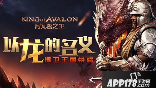 阿瓦隆之王龙的名义