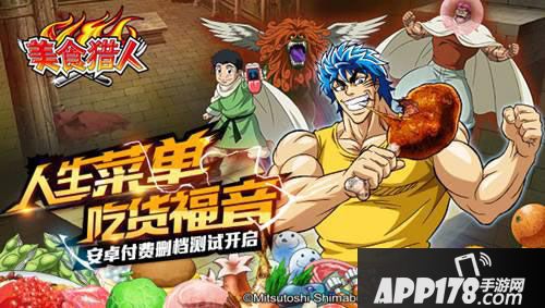 美食猎人手游伙伴