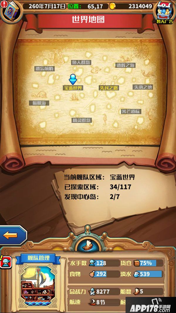 小小航海士玩法 