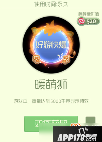 球球大作战暖萌狮怎么得 暖萌狮光环怎么样