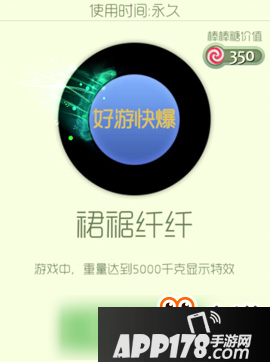 球球大作战裙裾纤纤残影介绍 裙裾纤纤获取方式详解