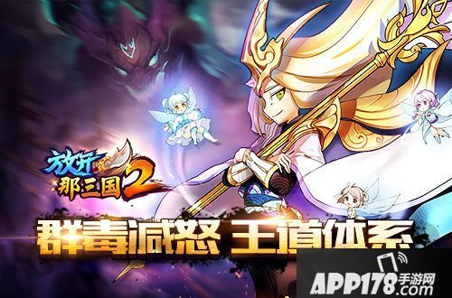 放开那三国2玩法