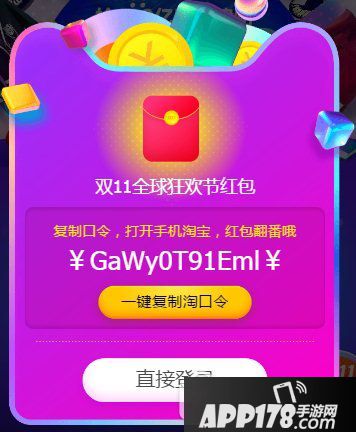 淘宝双11裂变红包怎么玩 2017淘宝裂变红包玩法攻略1