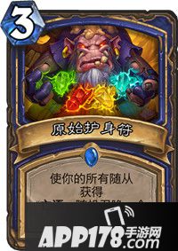 炉石传说原始护身符卡牌图鉴