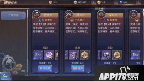 天启联盟六部任务