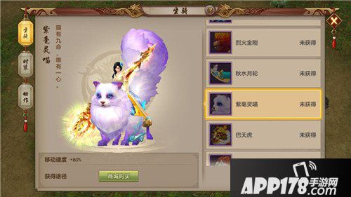 天龙八部手游紫毫灵喵怎么样 紫毫灵喵获得方法