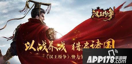 汉王纷争全平台开测