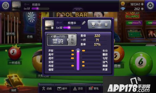 台球风云玩法 