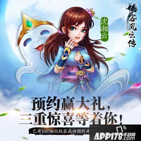 侠客风云传预约 