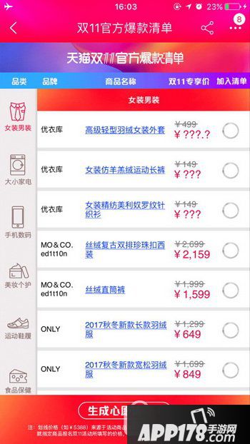2017天猫双11爆款清单有哪些 2017淘宝双十一官方爆款清单一览2