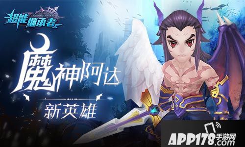 超能继承者玩法 