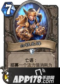 炉石传说白银先锋卡牌图鉴