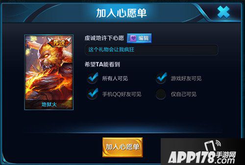 王者荣耀怎么许愿皮肤 王者荣耀许愿功能介绍