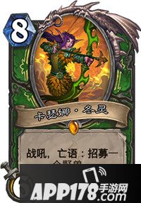 炉石传说卡瑟娜冬灵卡牌图鉴