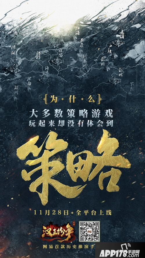 11.28网易《汉王纷争》想跟你聊聊心计