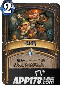 炉石传说叛变卡牌图鉴
