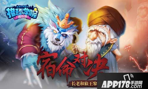 推理学院狼人杀 